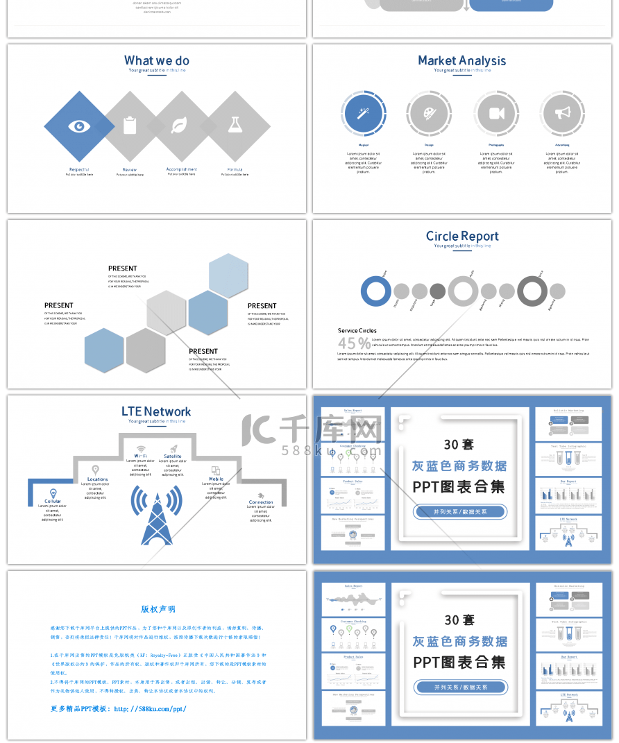 30套灰蓝色商务数据PPT图表合集