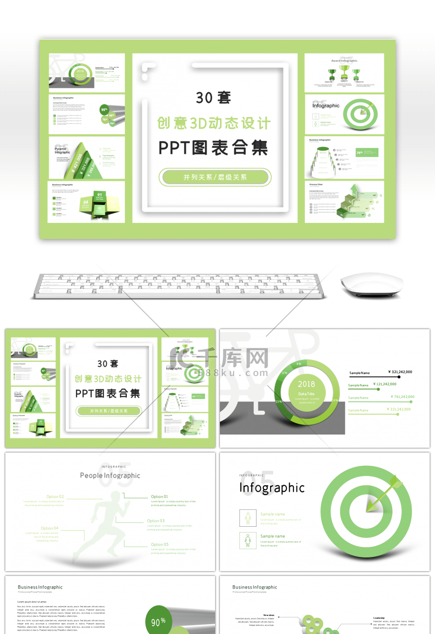 30套创意3D设计PPT图表合集