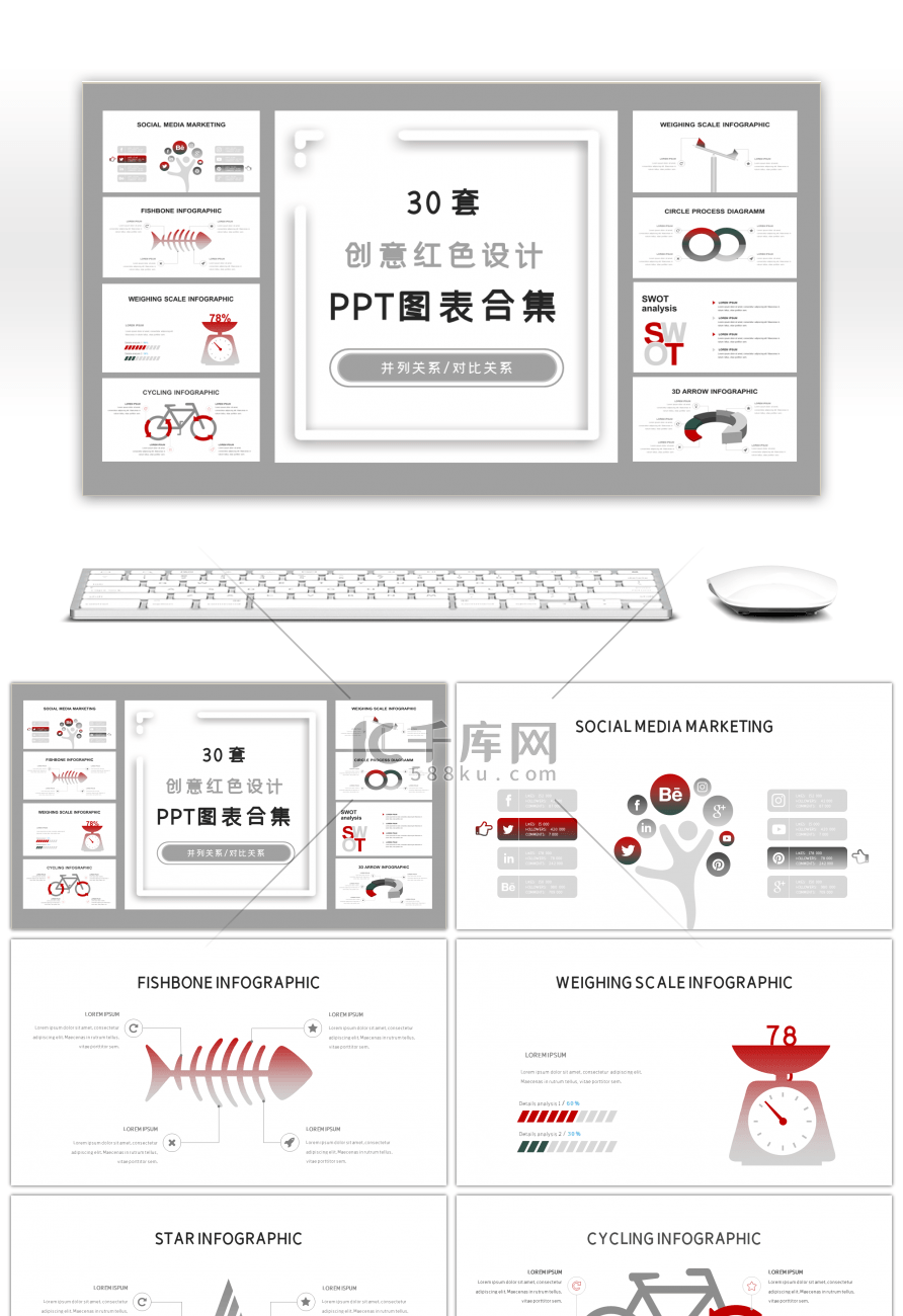 30套创意红色设计PPT图表合集