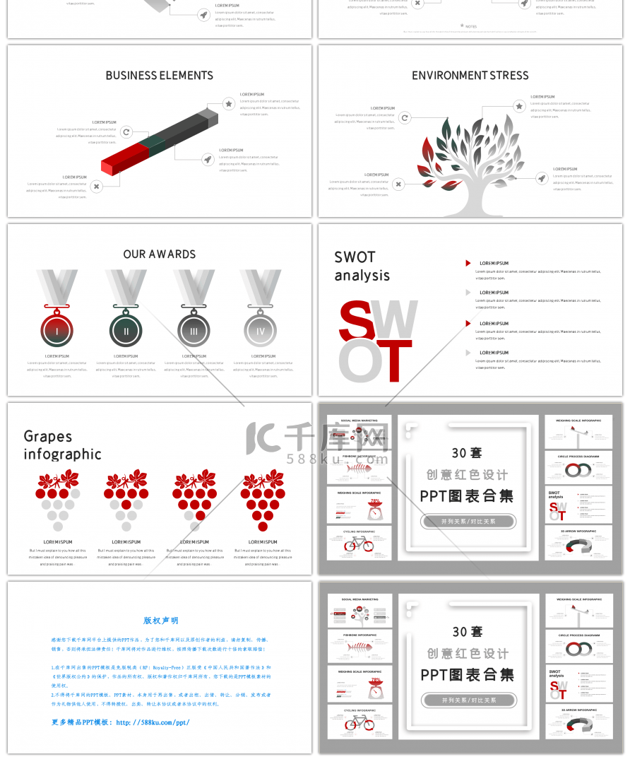 30套创意红色设计PPT图表合集