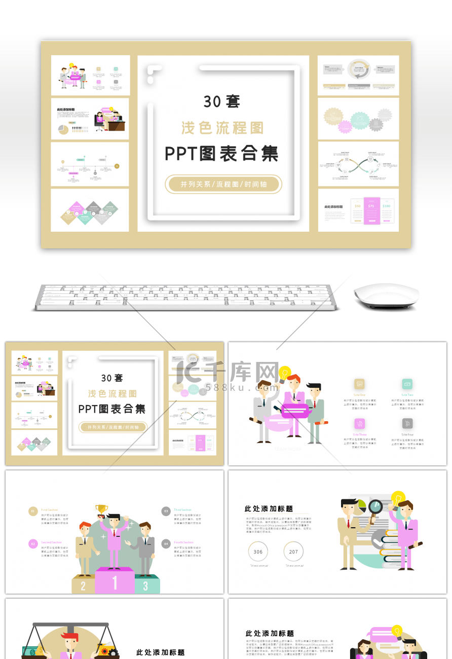 30套浅色流程图PPT图表合集