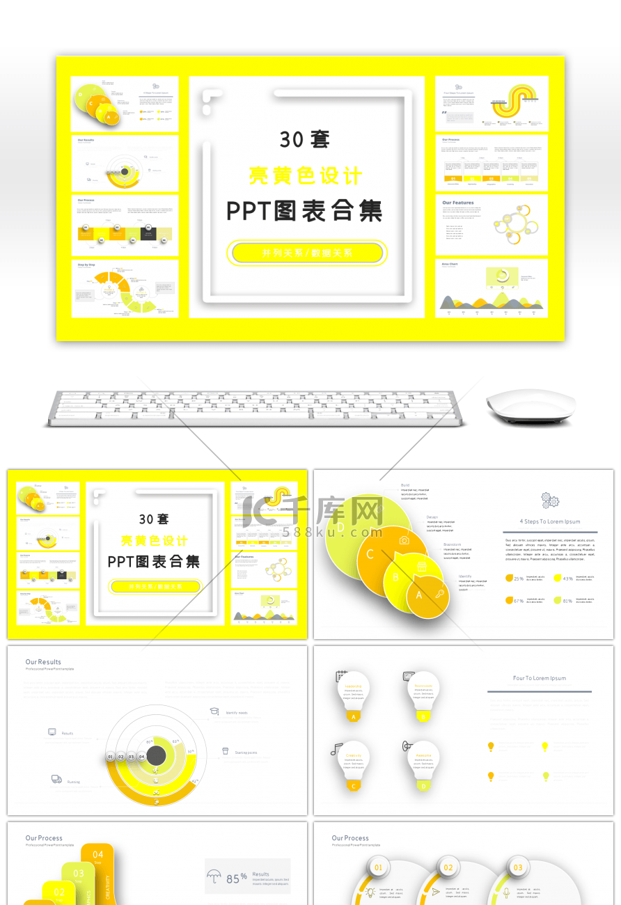 30套亮黄色设计PPT图表合集
