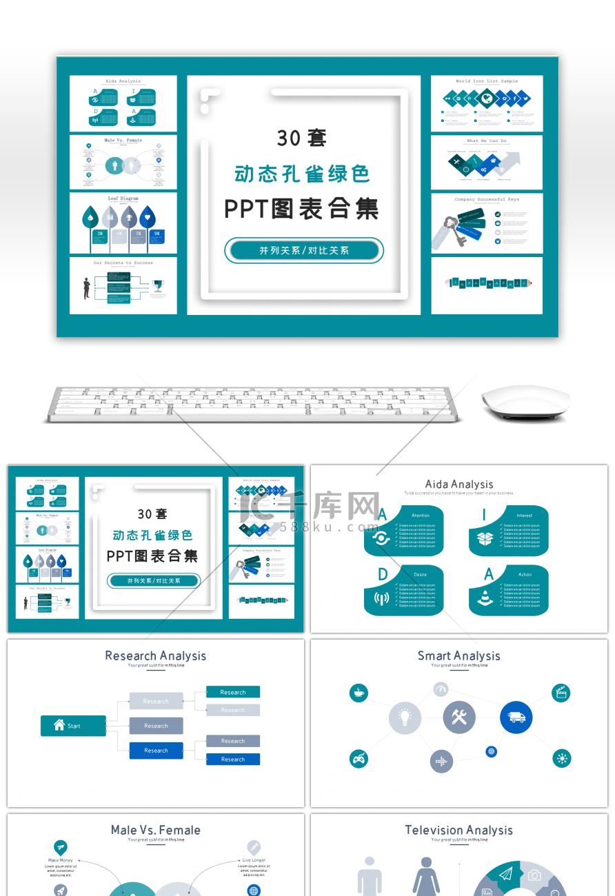 30套动态孔雀绿色商务PPT图表合集