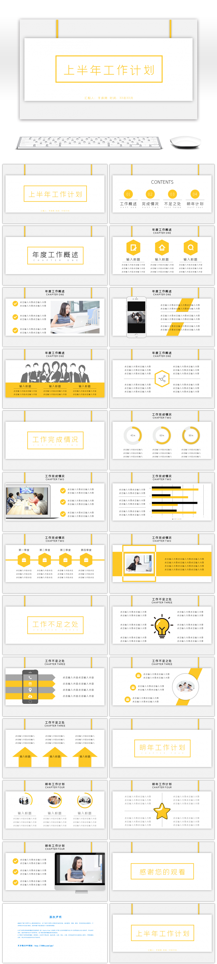 创意悬浮卡片上半年工作计划PPT模板