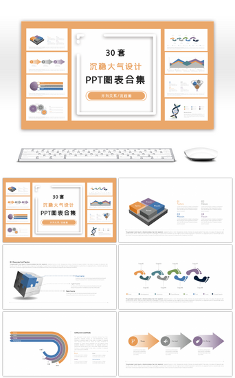 大气沉稳pptPPT模板_30套沉稳大气设计PPT图表合集