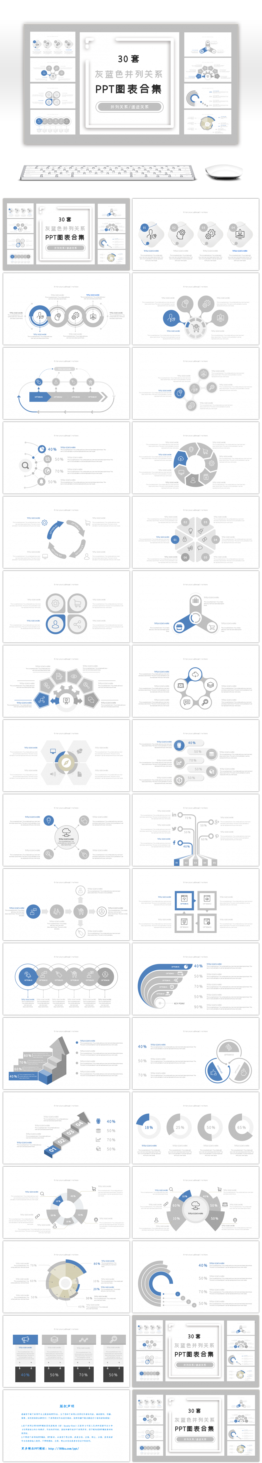30套灰蓝色并列关系PPT图表合集