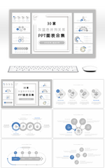 30套灰蓝色并列关系PPT图表合集