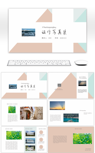 时尚小清新文艺风摄影旅行写真PPT模板