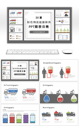 彩色物流能源商务PPT图表合集