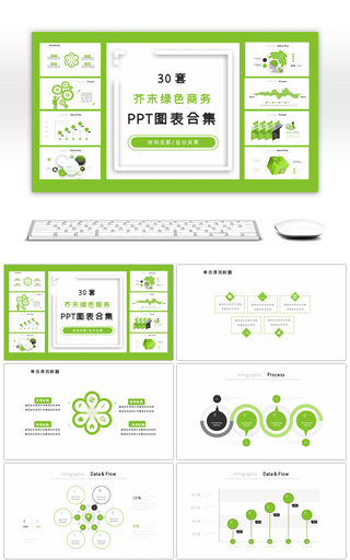 30套芥末绿色商务PPT图表合集