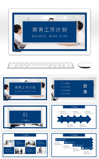 蓝白商务工作计划PPT模板