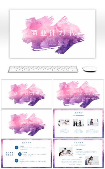 泼墨PPT模板_创意水彩泼墨餐饮行业商业计划书PPT模板