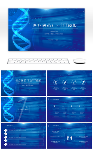医疗医药行业工作总结通用PPT模板