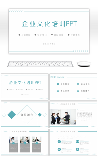 蓝色简约企业文化演讲培训PPT模板