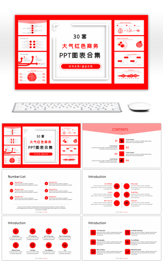 30套大气红色商务PPT图表合集