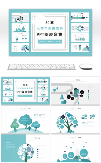 蓝色水PPT模板_30套水蓝色创意商务PPT图表合集