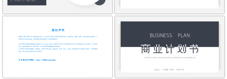 蓝色商务风商业计划书PPT模板