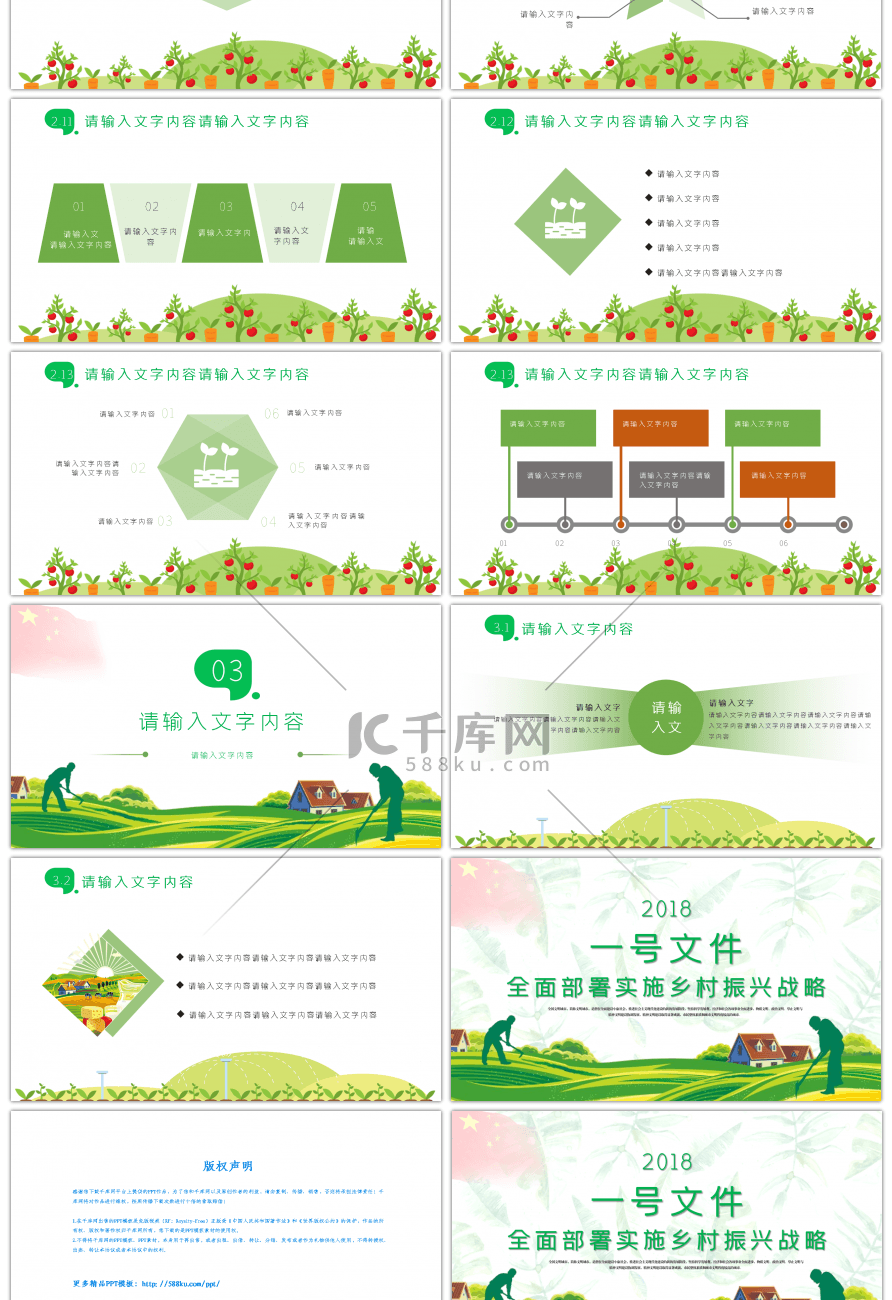 学习中央一号文件乡村振兴战略PPT模板