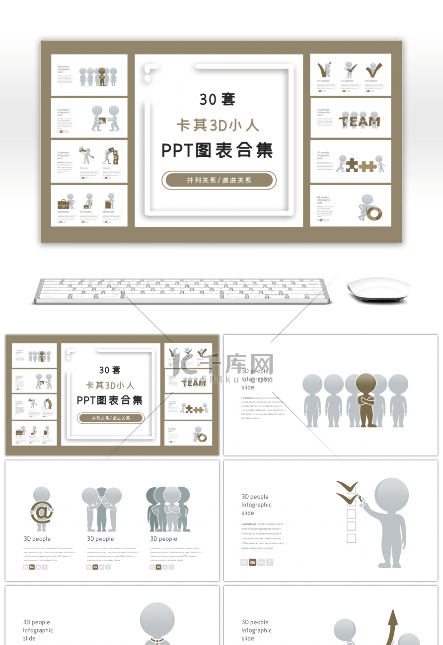 30套卡其3D小人PPT图表合集