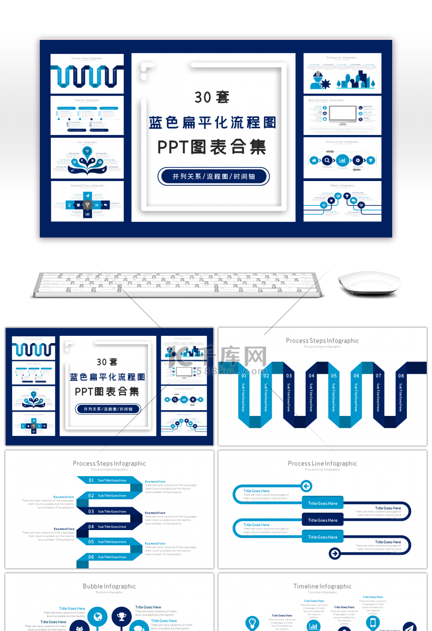 30套蓝色扁平化流程图PPT图表合集