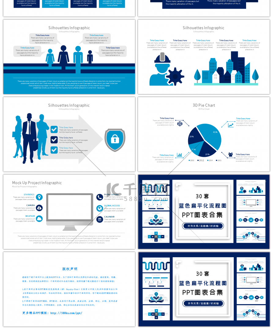 30套蓝色扁平化流程图PPT图表合集