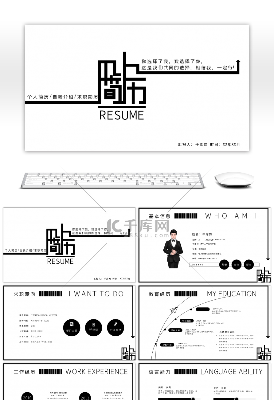 黑白简约个人简历自我介绍PPT模板
