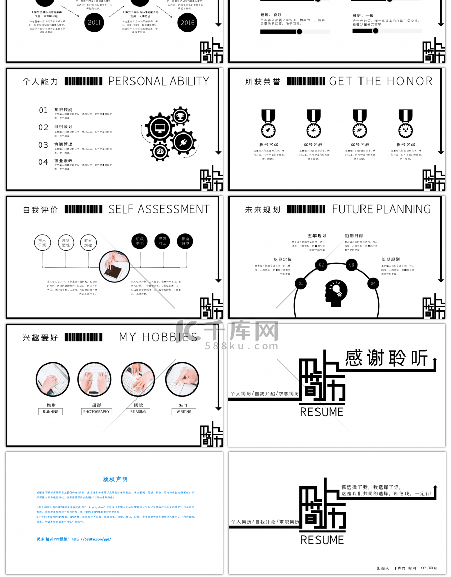 黑白简约个人简历自我介绍PPT模板