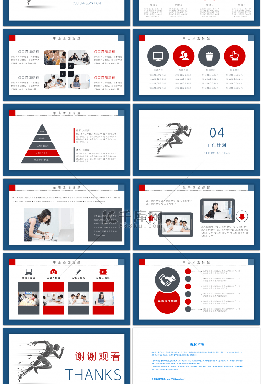 蓝红创意工作总结计划PPT模板