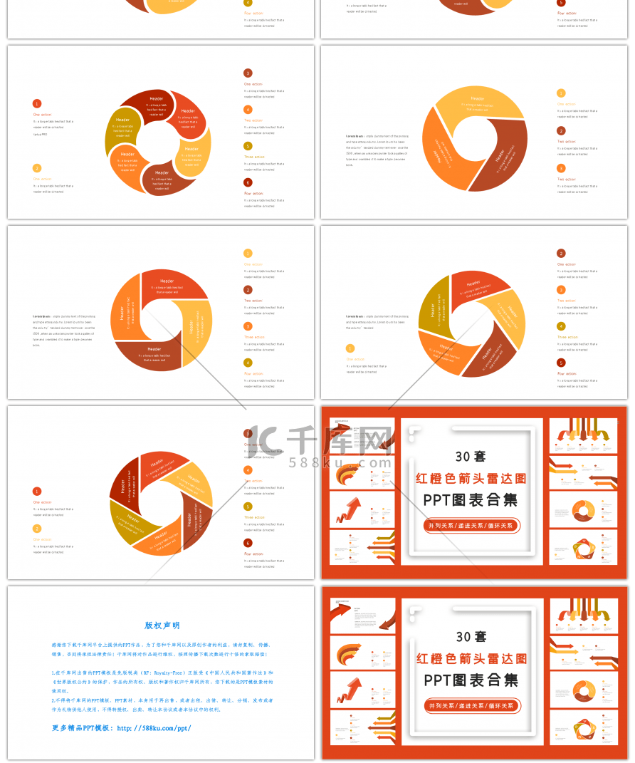 30套红橙色箭头雷达图PPT图表合集