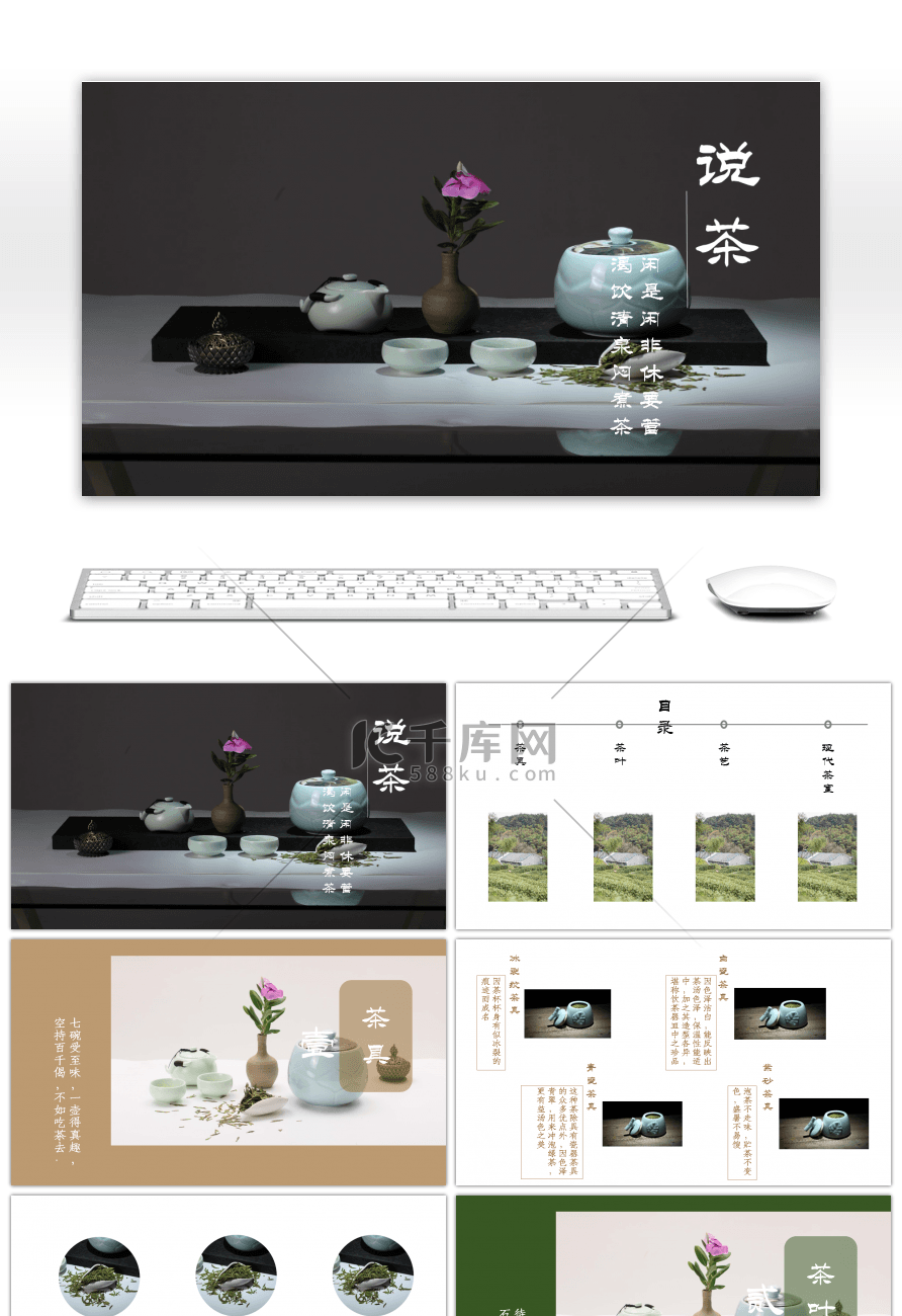 绿色茶文化画册风产品介绍PPT模板