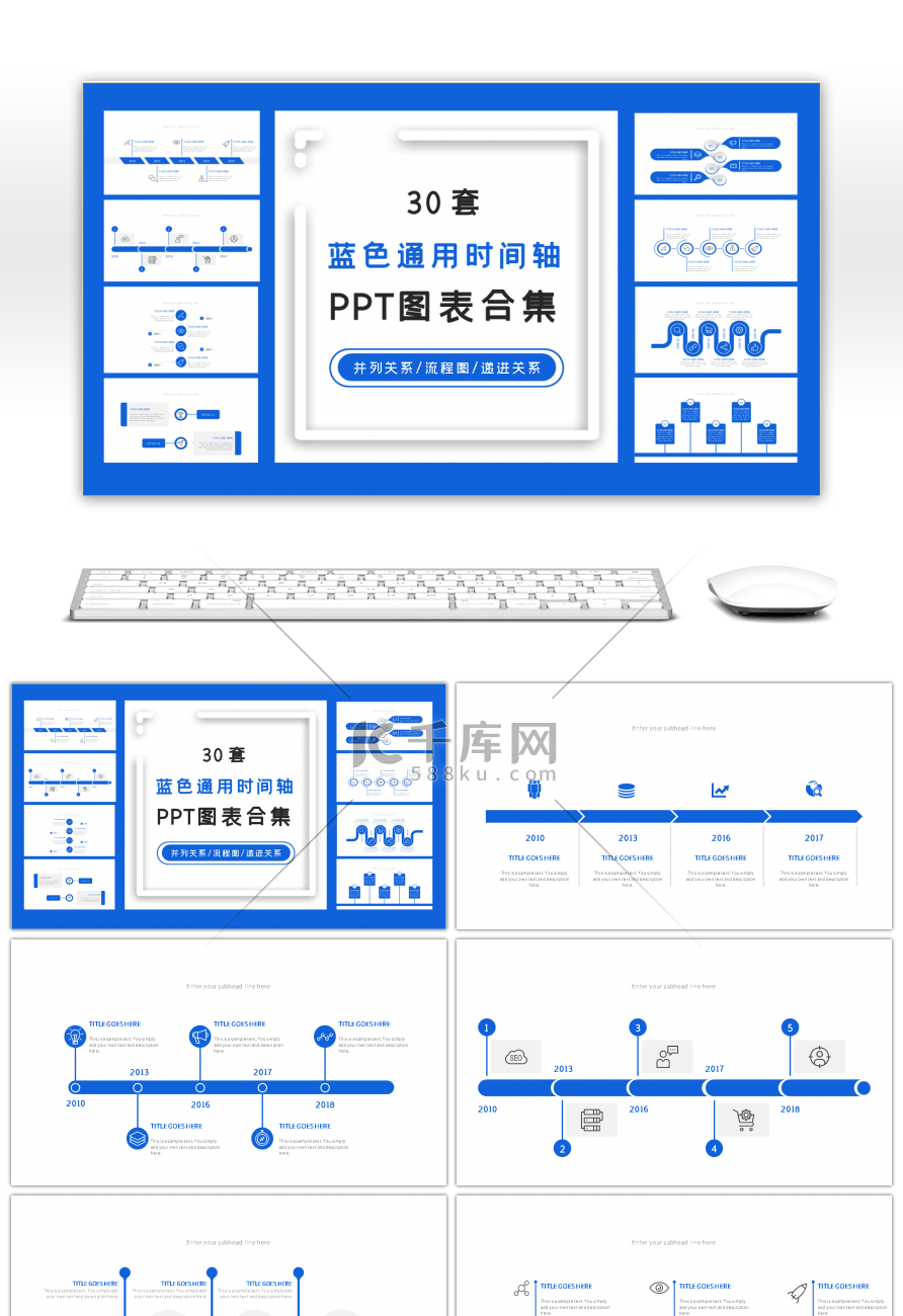 30套蓝色通用时间轴PPT图表合集