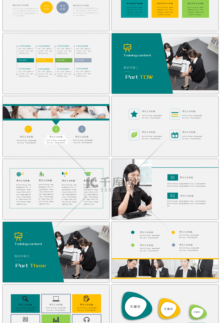黄绿色欧美风企业培训PPT模板