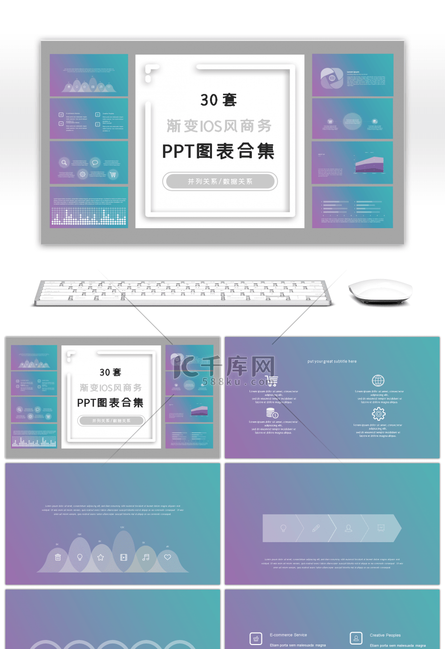 30套渐变ISO设计商务PPT图表合集