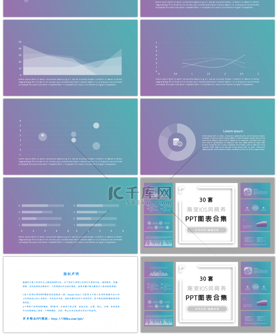 30套渐变ISO设计商务PPT图表合集