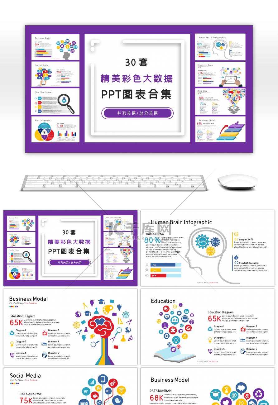 30套精美彩色大数据PPT图表合集