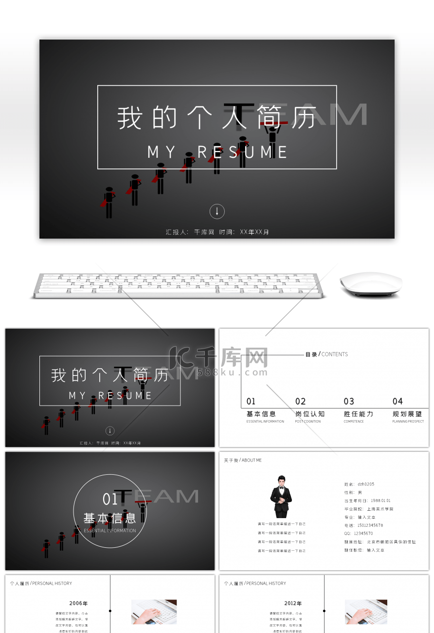 极简欧美风个人简历PPT模板