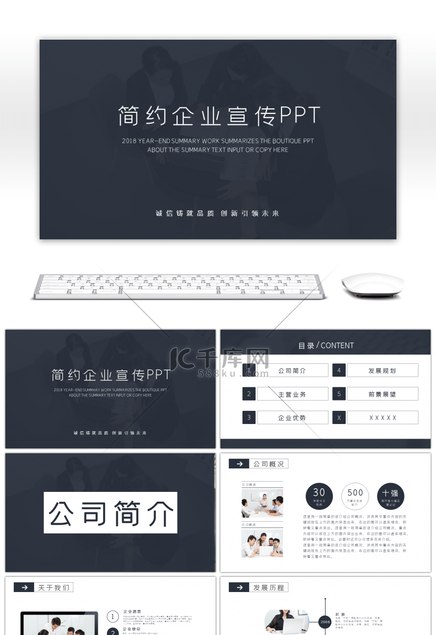 深蓝商务简约企业宣传PPT模板