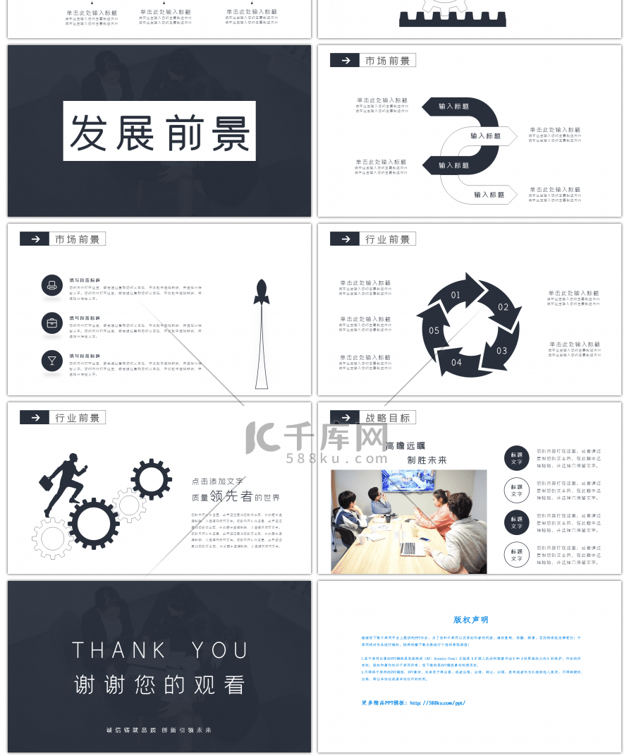 深蓝商务简约企业宣传PPT模板