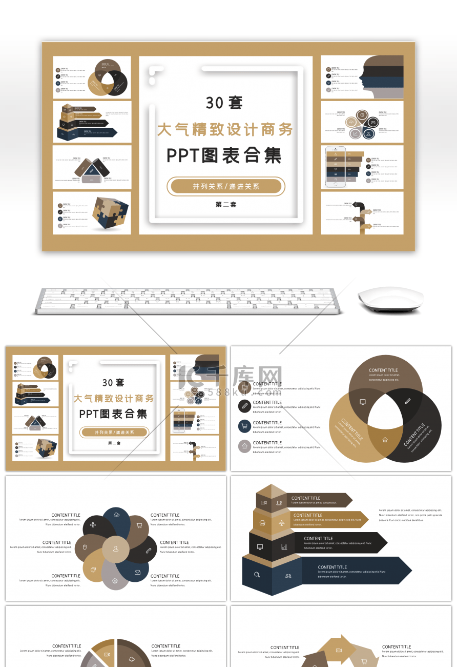 30套大气精致设计商务PPT图表合集