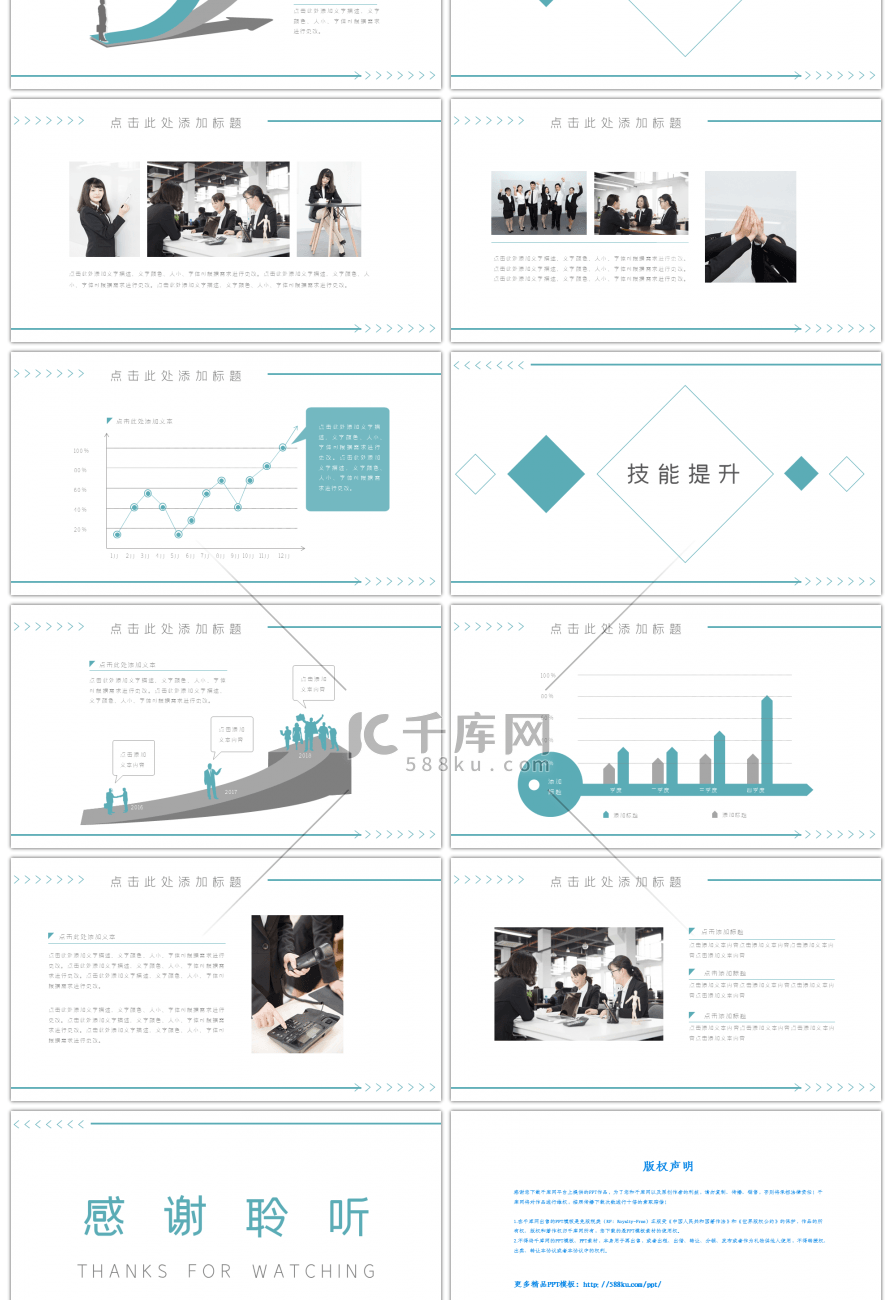 蓝色简约企业文化演讲培训PPT模板