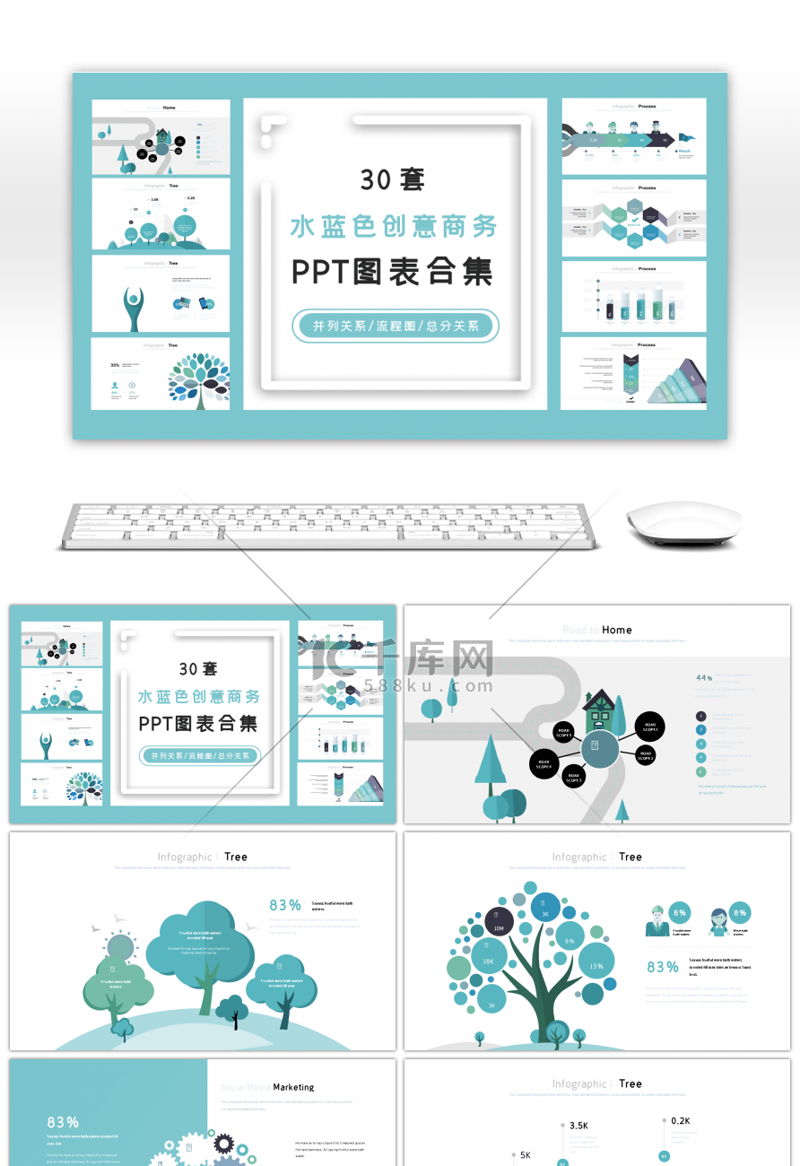 30套水蓝色创意商务PPT图表合集