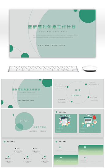 绿色自然清新简约PPT模板_清新简约工作计划通用PPT模板