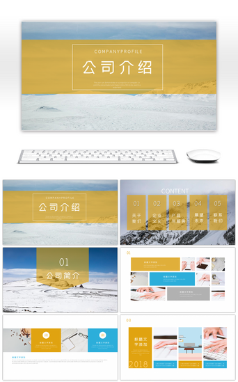 公司介绍黄色PPT模板_黄色大气欧美杂志风公司介绍PPT模板