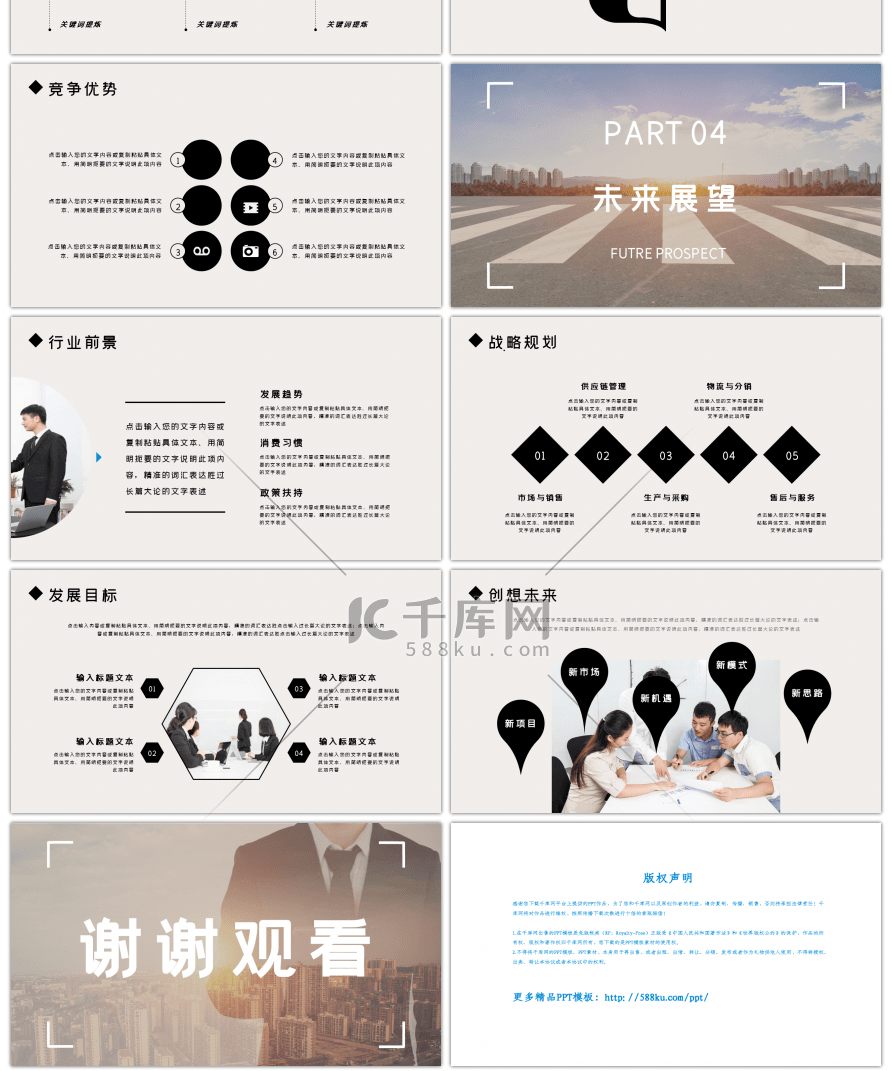 欧美风商务公司简介企业宣传PPT模板