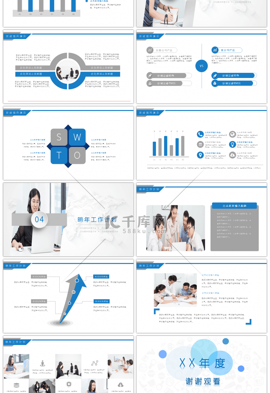 蓝色大气简约工作汇报总结动态ppt模板