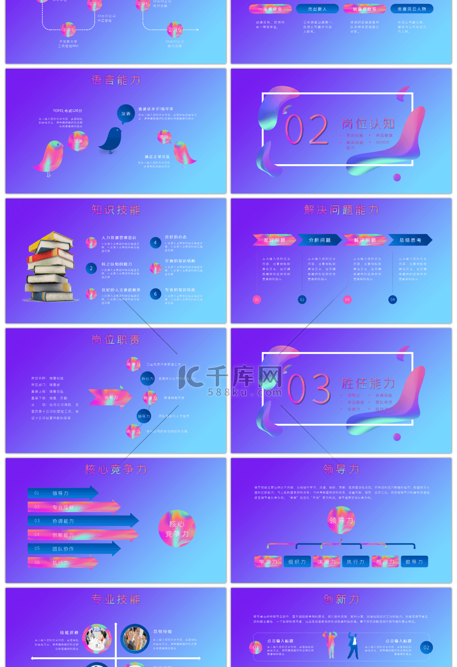 多彩流体渐变创意岗位竞聘PPT模板