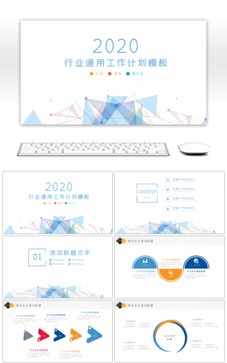 蓝色简约商务通用工作计划PPT模板