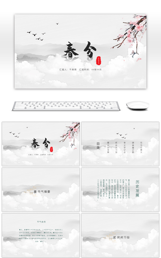 简约创意二十四节气之春分海报PPT模板