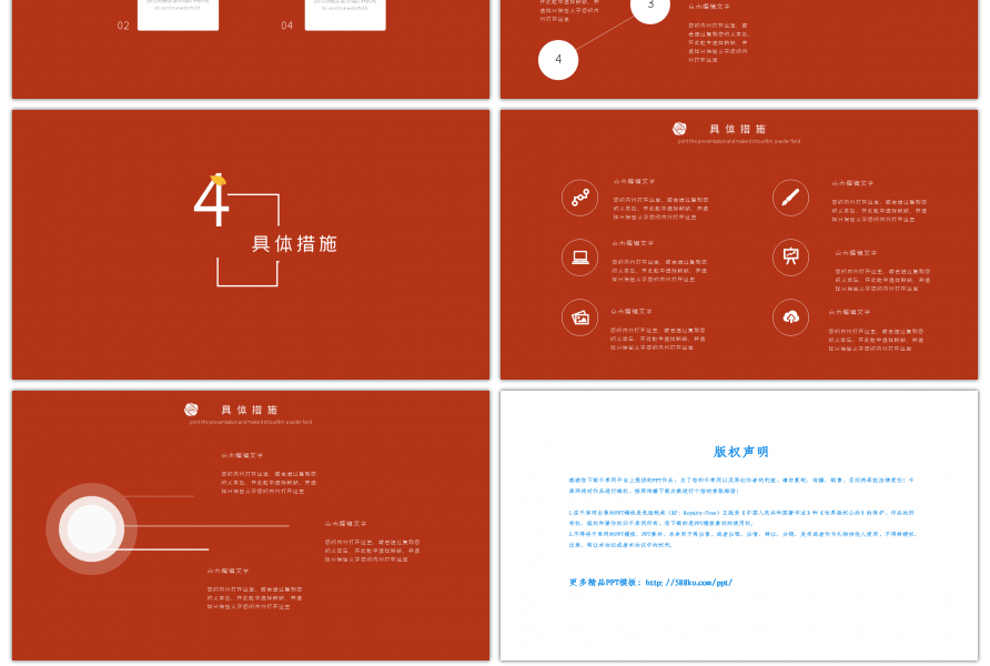 红色华丽商务工作计划PPT模板