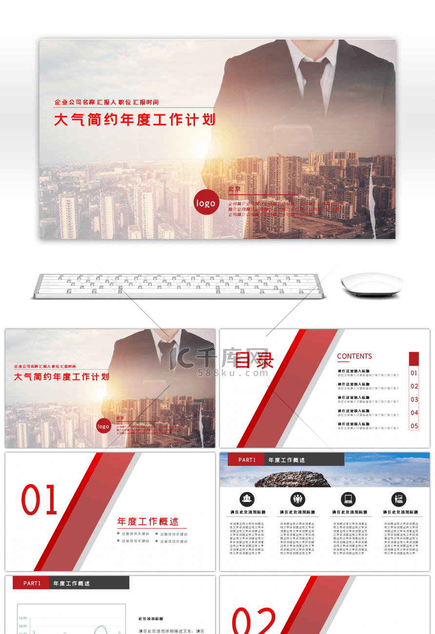 红色商务年度工作计划PPT模板